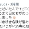 増田有華さん，PCR検査陰性！etc.