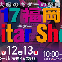 九州最大級のギターの祭典 17福岡ギターショー開催 島村楽器 ギタセレ Guitar Selection ニュース 九州最大級のギターの祭典 17福岡ギターショー開催 島村楽器 ギタセレ Guitar Selection ニュース