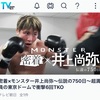 僕の仕事はアスリート同じ