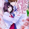 【ラノベレビュー】君のために僕がいる Mario & Chitose 2【井上美珠 】
