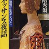 歓びの野をつづれ織る６　エリス姫のモデル――ルネサンス時代の高級娼婦