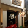 富山県高岡駅前・飲み歩き記・魚介が美味い居酒屋