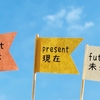 セミリタイア記事と印象操作