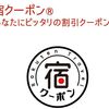 宿は「公式HPからの予約が最低価格です」・・・とは限らない