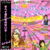 [ 聴かないデジタルより聴くアナログ | LP盤 | 2022年01月02日号 | #チューリップ  すべて君たちのせいさ（LPレコード）| ※国内盤,品番:ETP-72167 | 帯付,歌詞付き | 盤面=EX,良好 ジャケット=EX,良好 | #財津和夫 #姫野達也 吉田彰 安部俊幸 他 | 