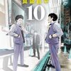 九条の大罪 10巻＜ネタバレ・無料＞ついに弁護士バッジが・・・飛ぶ！？