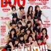 「ARTIST FILE BIG ONE GIRLS NO.005」表紙と巻頭はアイドリング!!!