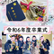 令和６年度卒業式