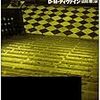 Ｄ・Ｍ・ディヴァイン「悪魔はすぐそこに」