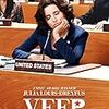 「VEEP シーズン2」