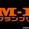 「M-1グランプリ」