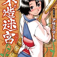 アサミ マートとは マンガの人気 最新記事を集めました はてな アサミ マートとは マンガの人気 最新記事を集めました はてな