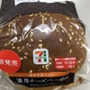 濃厚チーズバーガー