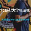 【ヒゲの濃さに悩む大学生必見】大学生はいますぐヒゲ脱毛を始めるべき