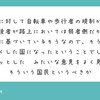 二度となぁなぁを許すな