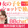 【BBchatTV イベント告知】5月30日〜6月4日開催！月末・月初はお得なチャット週間！