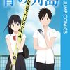 「ひめごう」ひらけい作画の短編『青の列島』『国家製造計画』『小春日和』が電子書籍にて発売