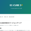 カスタマイズされたEC-CUBE3のバージョンアップをしてみた
