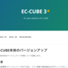 カスタマイズされたEC-CUBE3のバージョンアップをしてみた