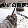 【おさらい】be動詞の否定文