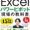 本×動画で学べる実務でスグ使えるパワーピボット解説書