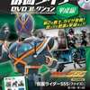 今仮面ライダーDVDコレクション 平成編 全国版 34号という書籍にいい感じにとんでもないことが起こっている？