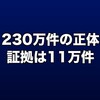 アサヒグループ個人情報漏えい「230万件」の実態とは