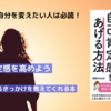 7日間で自己肯定感をあげる方法｜習慣や行動を変えてメリットを感じよう