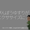 1242食目「びんぼうゆすりがエクササイズに？」リモートワーク時代、びんぼうゆすりは褒められる？