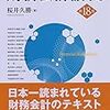 会計の入門書・基本書の使い分けについて。