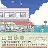「ノスタルジーはスーパーマーケットの2階にある」（パリッコ）