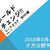 9月イベントスケジュール