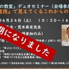 ５月２６日　「第２回明日の教室デュオセミナー」延期となりました