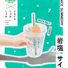 三ツ矢サイダー好き必見！東京ソラマチで味わえる「岩塩サイダー」を体験しよう