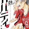 【漫画】カバディについてどれくらい知ってますか？【灼熱カバディ】