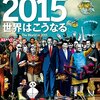 ５２２ぐちゃぐちゃにエコノミスト、、、２０１５年５月は地震に注意？　