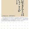 橋本努『自由に生きるとはどういうことか――戦後日本社会論』