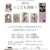 観星「みずと龍と観音展」終了しました。「こども書展」見に行きました。