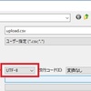 文字コードUTF8のCSVファイルとは！？
