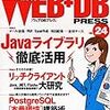  WEB+DB PRESS Vol.24