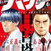 「死役所」第63条 月刊コミックバンチ4月号発売しましたね！
