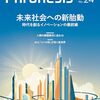 フロネシス24号 未来社会への新胎動