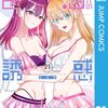 アニメ2.5次元の誘惑を5話めまで観た。思うところがあるので言わせていただく。
