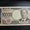 【永久保存版】全て偶数のお札が“雌札”とされる理由と原理とは？〜お金の波動と数の神秘〜