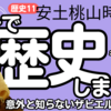 歴史11・安土桃山時代（1）鉄砲・キリスト教・ザビエル