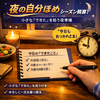 夜の自分ほめシーズン開幕｜小さな「できた」を拾う夜導線