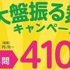 格安SIMのmineoの大大判振る舞いキャンペーンが安い！ 紹介キャンペーンでさらにお得！