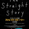 映画『The Straight Story』を観る。