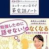 場面と言葉がパッと浮かぶ スッと出てくる ユッキーのいますぐ英会話ノート