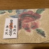入院しました！